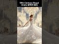 Sparkling Through the Grand Ballroom 🩰19th-Century Royal #Waltz 왕족의 왈츠 #healingmusic