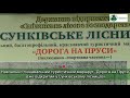 Місцина, куди варто завітати - &quot;Дорога на Пруси&quot;