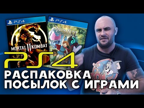 РЕДКИЕ ИГРЫ НА PS4 / PLAYSTATION - 4 / МОЯ КОЛЛЕКЦИЯ ВИДЕОИГР / РАСПАКОВКА