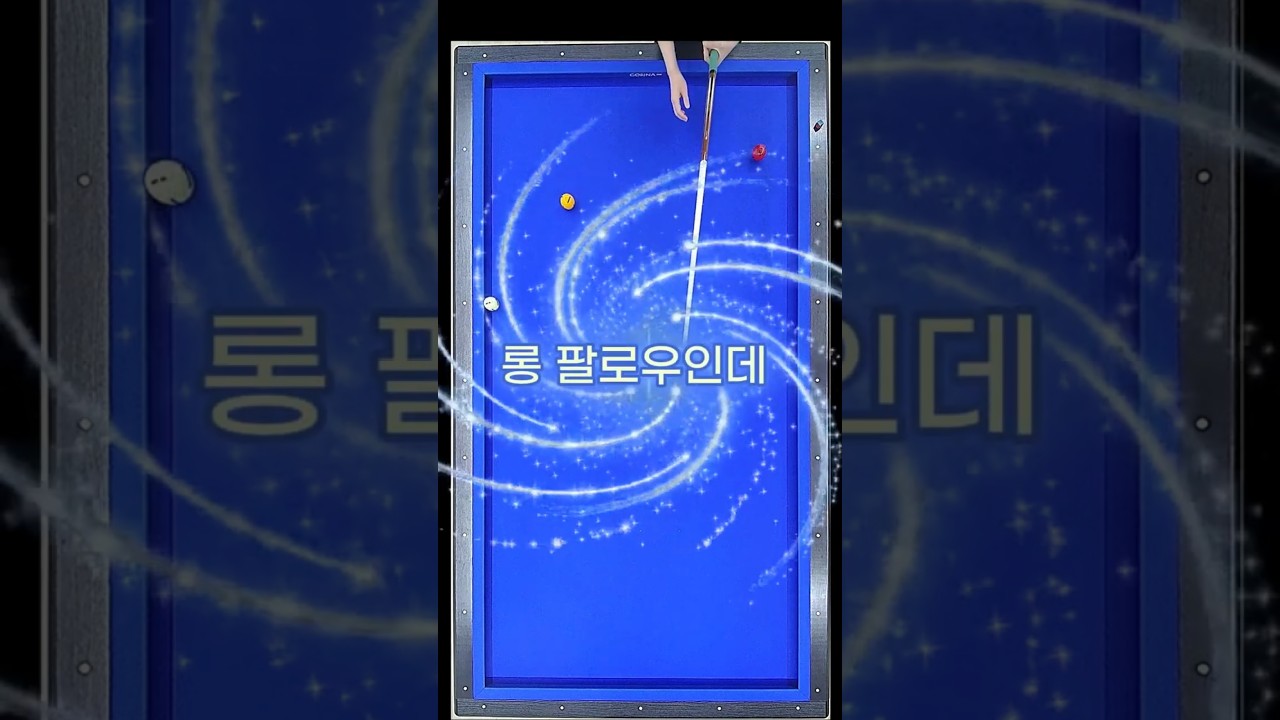 스트록 "템포" / 엇각 옆돌리기