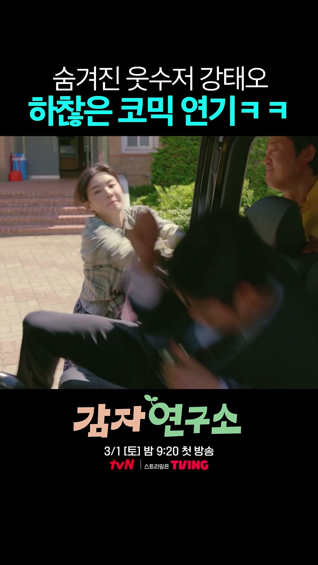 한껏 하찮아진 강태오ㅋㅋㅋ #감자연구소