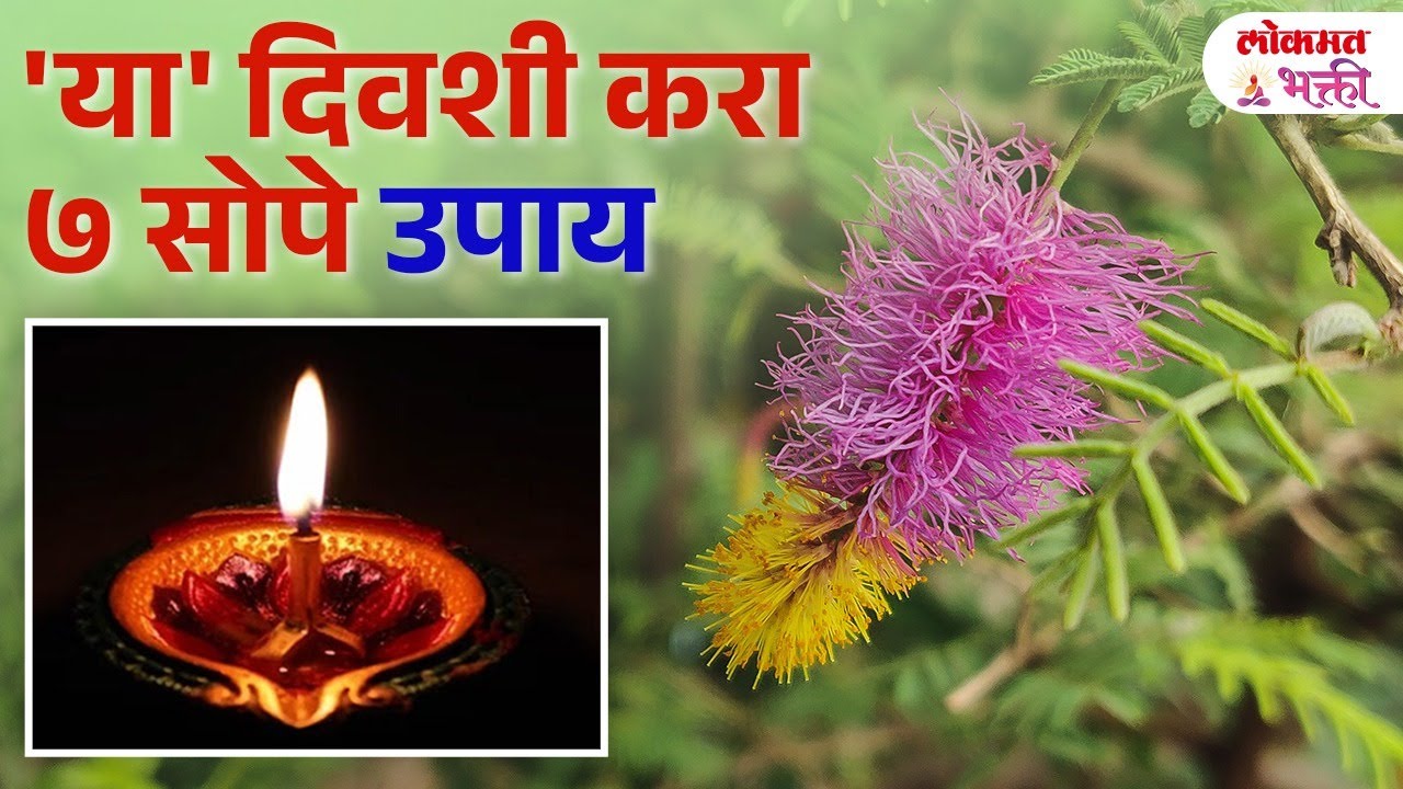 vastu-tips-vastu-dosha-sathi-shaniwar-che-upay-vastutips-vastudosh