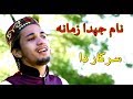 Naam Japda Zmana Sarkar Da - Best New Punjabi Naat By Adeel Faridi - New Naat Album 2018 HD Video