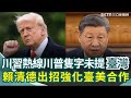 中國對台策略