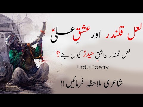 Peotry on Lal Shahbaz Qalandar  Imam Ali Poetry  fazail mola ali  islamic poetry  Urdu Poetry 32