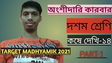 Angshidari karbar class 10 all math kosa dekhi -14