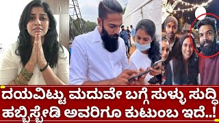 ಆಂಕರ್ ಅನುಶ್ರೀ ಮದುವೇ ಆಗುತ್ತಿರುವ ಊಹಾಪೋಹದ ಬಗ್ಗೆ ಮೌನಮುರಿದು ಹೇಳಿದ್ದೇನು | Anchor anushree roshan marriage