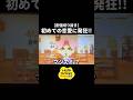 【切り抜き】初めての恋愛イベント発生に大発狂するコハード＃トモダチコレクション＃トモコレ＃コハード切り抜き