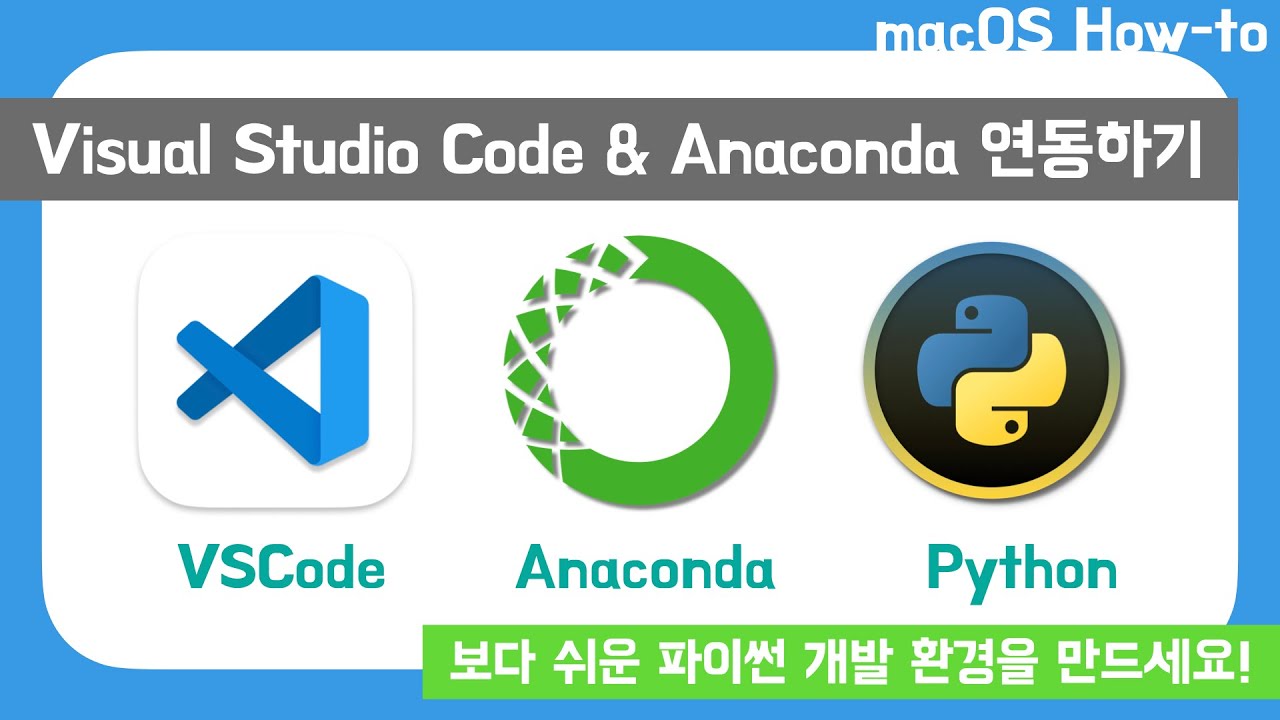 비주얼 스튜디오 코드와 아나콘다를 연동하여 파이썬 개발환경 구축하기
