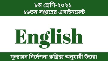 ৮ম শ্রেণির ইংরেজি এসাইনমেন্ট-২০২১|| ১৬তম সপ্তাহ|| Class 8 English Assignment|| 16th Week.