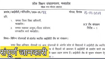 MP Public Education Directorate issuedorder 2025. What is ICT lab computerinstructor qualificat...
