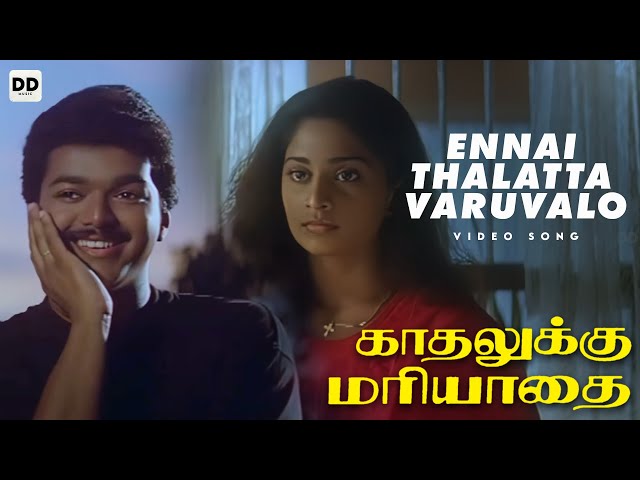 Ennai Thalatta Varuvalo - Official Video | Kadhalukku mariyadhai | Vijay | Shalini | Illaiyaraja class=