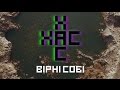 [ПРЕМ'ЄРА] ХАС - Вірні собі | Official video