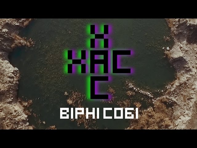 Хас - Вірні Собі