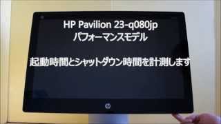 HP Pavilion 23-q080jp』レビュー スタイリッシュなパワフル