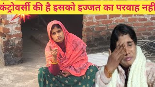 कंट्रोवर्सी की है इसको इज्जत का परवाह नहीं#saroj 