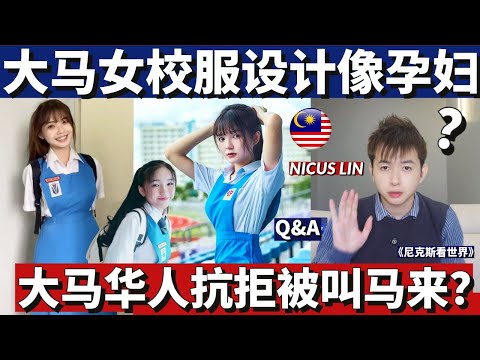 Malaysian high school girls' uniforms designed look like Pregnancy? why indonesia invaded Malaysia?