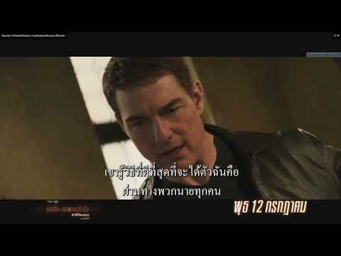 Ad Mission: Impossible – Dead Reckoning (Thai language) 21/6/2023