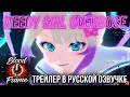 NEEDY GIRL OVERDOSE: ТРЕЙЛЕР В РУССКОЙ ОЗВУЧКЕ
