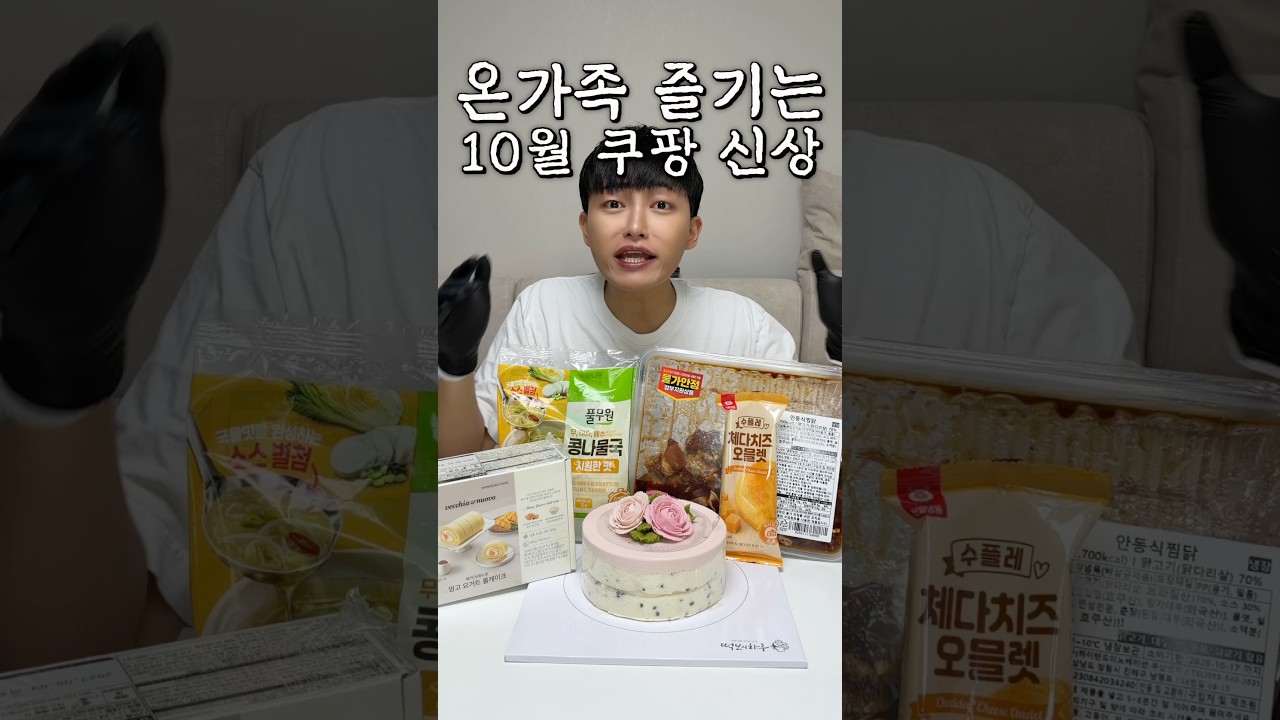 자취생부터 온 가족 입맛 다 맞출 수 있는 10월 쿠팡 신상