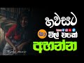 Shaa fm sindu kamare  nonstop 2023  best sinhala  song collection  aluth sindu