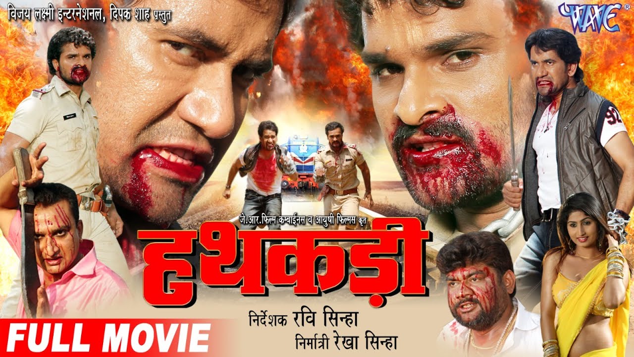 Hathkadi - हथकड़ी - Dinesh Lal - Khesari Lal Yadav - Latest Bhojpuri Full Movie - HD Film