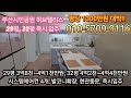 부산시민공원 허브팰리스 아파트 평당 1300만원