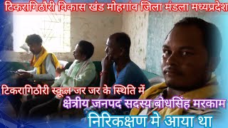 टकरगठर सकल बधसह मरकम नरककषण म आय