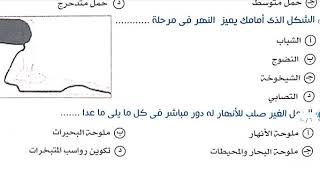 الباب الخامس : الدرس الثالث | شرح اجابات كتاب الشامل في الجيولوجيا نظام جديد 2021