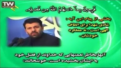 آل عمران 169-174 والفجر 1-14 - القارئ حسين رستمي