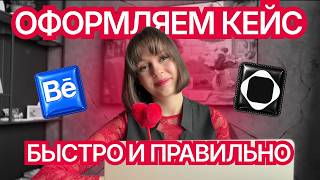 Behance, который приносит клиентов | Ошибки дизайнеров + рабочие фишки