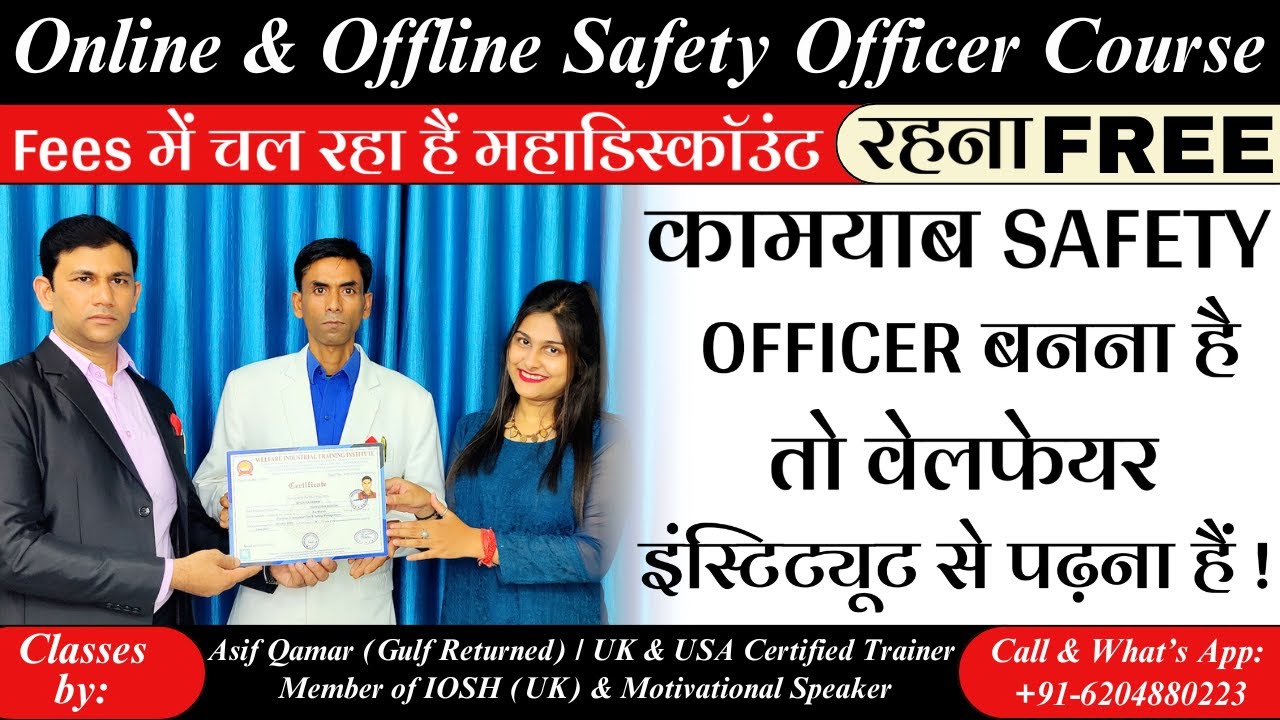 कामयाब सेफ्टी ऑफ़िसर बनना हैं तो वेलफेयर इंस्टिट्यूट से पढ़ना हैं ...