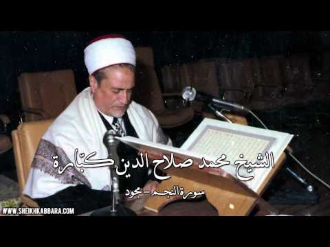 Sheikh M Salaheddine Kabbara An Najm Mojawad الشيخ محمد صلاح الدين كبارة النجم مجود 