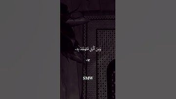 (ومن الليل فتهجد به نافلة لك) #سورة_الإسراء #احمد_العجمي