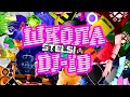 STELSI - ШКОЛА DJ-їв | Official Music Video