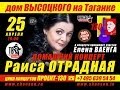 Раиса ОТРАДНАЯ и Елена ВАЕНГА в ДОМАШНЕМ КОНЦЕРТЕ ПРОЕКТа-130
