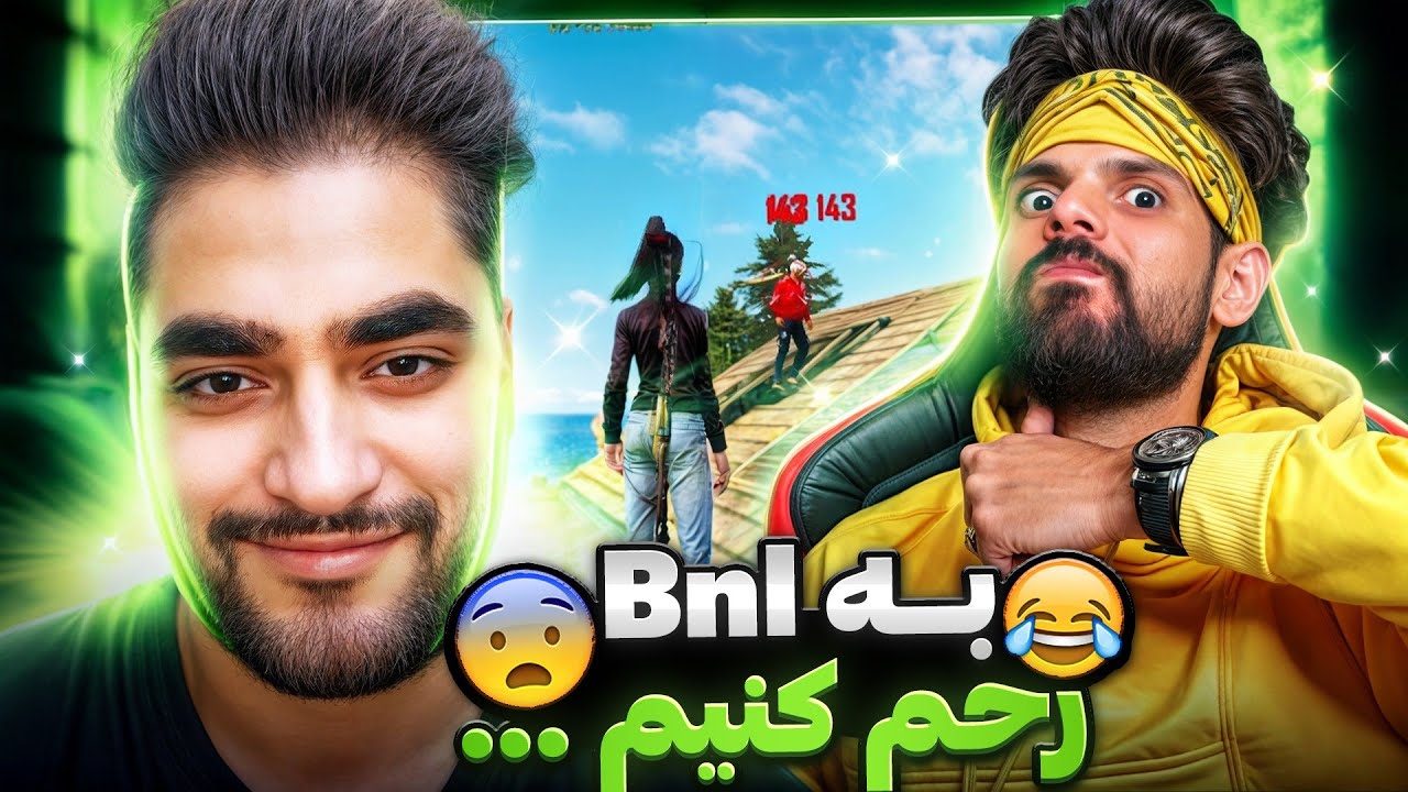 بیاید برای چند دقیقه با بی ان ال مهربون باشیم 🤣 - YouTube