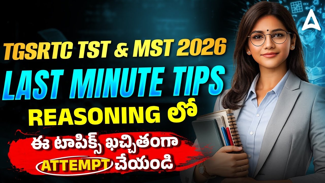 TSRTC TST, MST 2026 | Last Minute Tips and Preparation Strategy ...