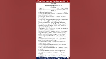 class 9 life science 3rd unit test question paper 2025 | class 9 life science 3rd unit test 2025