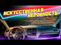 Как проезжать искусственную неровность (лежачий полицейский)