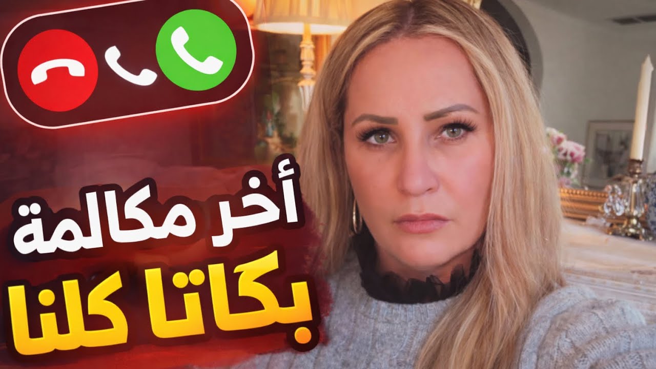 لايف خطييير! كان صعيب نسمع آخر قصة 