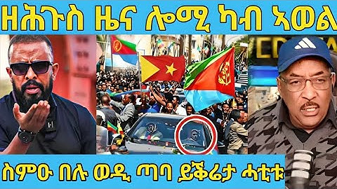 ረኣዩ በሉ ኣወል ሲዒድ ታሪክ ሰሪሑ ዘይተጸበናዮ| ወዲ ጣባ ይቕሬታ ሓቲቱ awel seid | eritrean movie