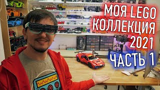 Room Tour 2021: My HUGE LEGO Technic collection. Part 1/2