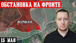 Ukraine. News (May 15th). Battle for Volchansk.