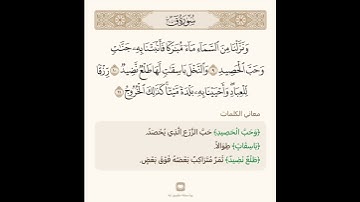السراج في بيان غريب القران سورة ق 3 مع تلاوة الشيخ سعد الغامدي
