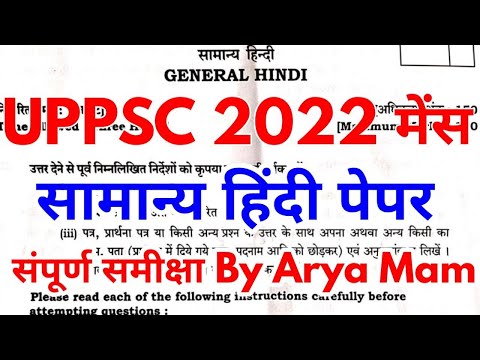 uppcs mains 2022 compulsory hindi paper detailed analysis answer key uppsc up pcs by arya mam