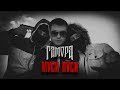 ГАМОРА - Муси пуси (Official clip 2011)
