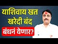 खत खरेदीसाठी Farmer id बंधनकारक होणार? | डिजिटल शेतकरी ओळखपत्र