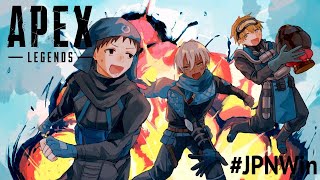 【Apex】大会本番日本代表#JPNWin 【にじさんじ/イブラヒム】