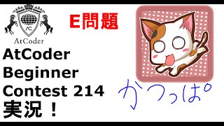 【競プロ実況】ABC214 E問題【かつっぱ】